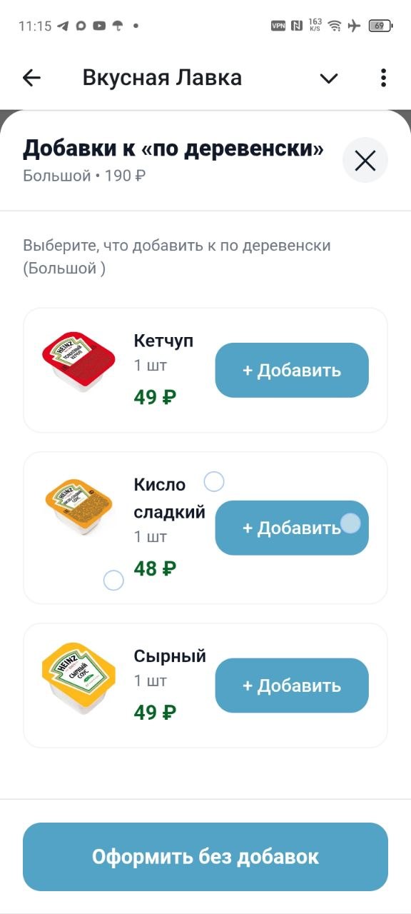 Выбор добавок и опций к товару
