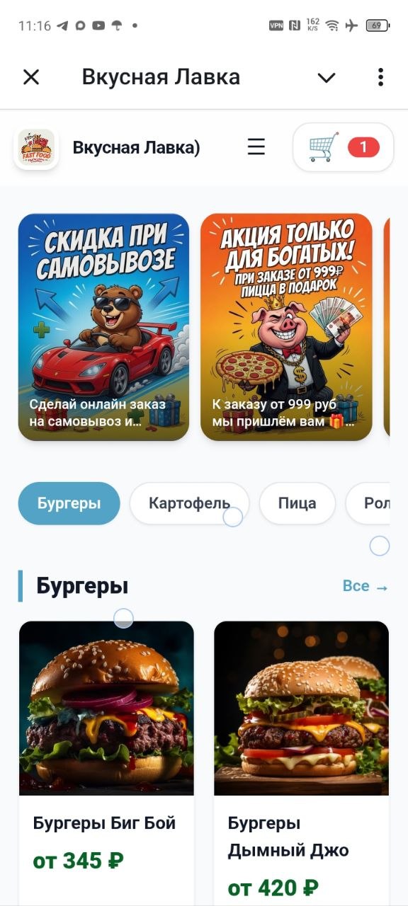 Главный экран бота-магазина с баннерами акций и категориями товаров