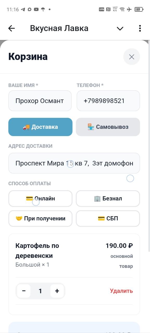 Корзина с выбором доставки или самовывоза и способа оплаты